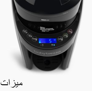 Baby Brezza powder setting Enfamil